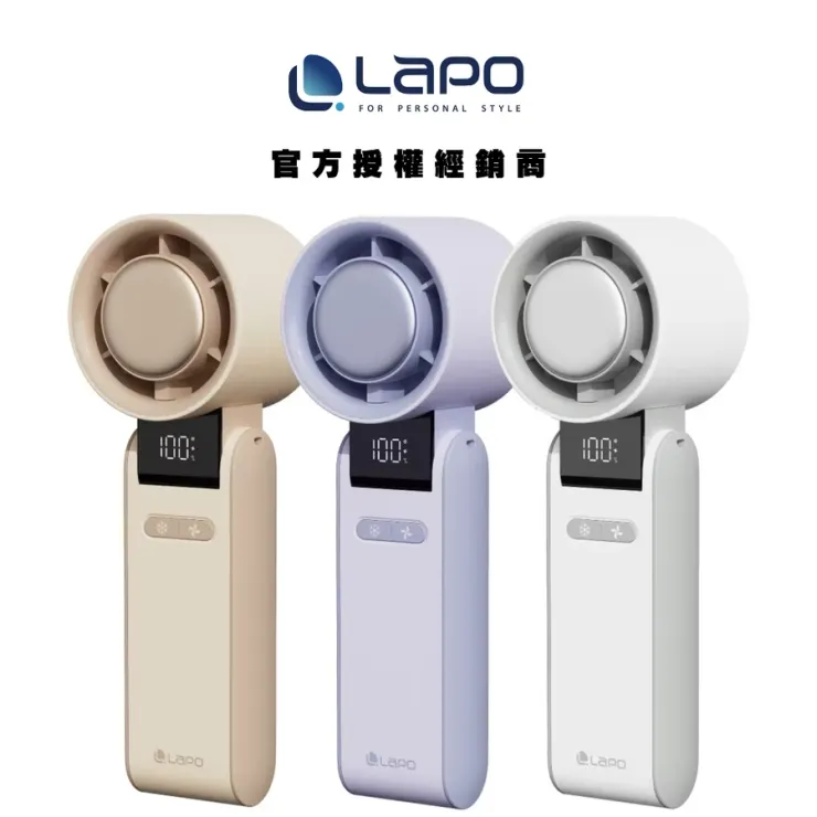 LaPO 製冷高速可折疊隨身風扇 LF-C01（5100mAh・日本松下電芯）