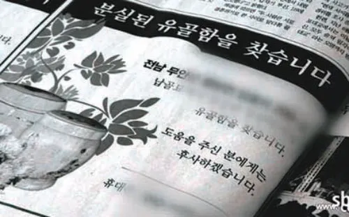 受害者們刊登在務安郡的報紙廣告 〈新聞資料〉