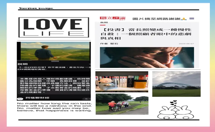 長照悲歌，一起努力💪