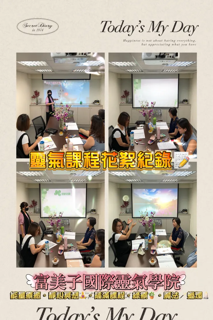 靈氣課程紀錄📝