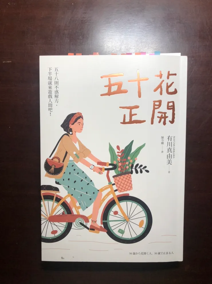 閱讀過程中, 貼了許多彩色標籤,收穫滿滿 