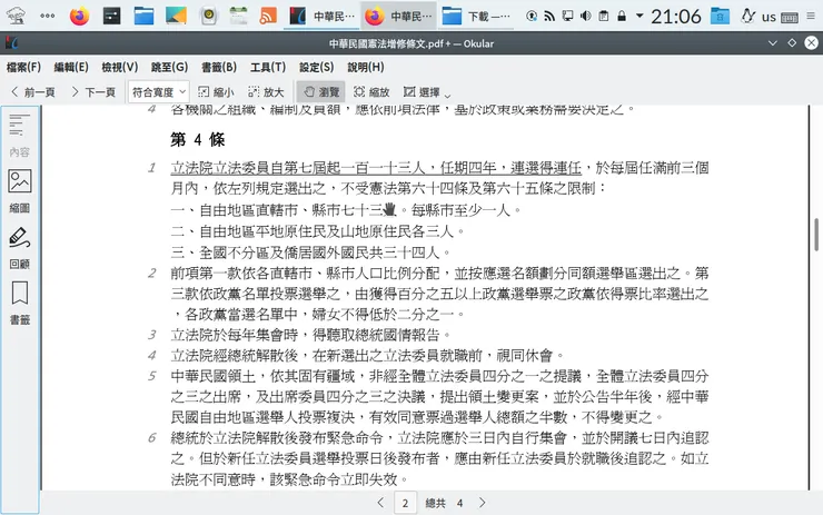 中華民國憲法增修條文第4條