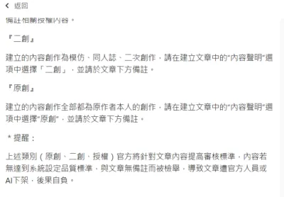 電腦截圖：PotatoMedia發文規範（2023/9/2截圖）