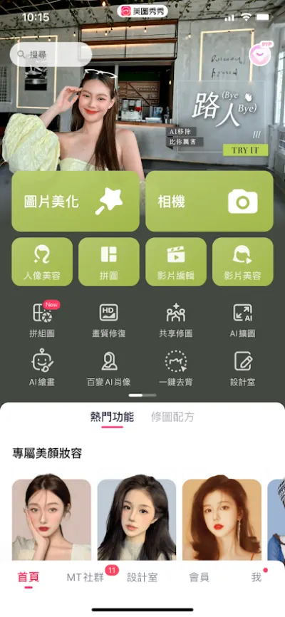 手機截圖：美圖秀秀