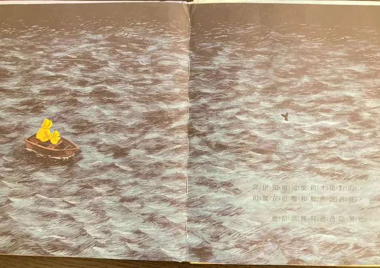 放手讓鯨魚回家的諾伊與爸爸