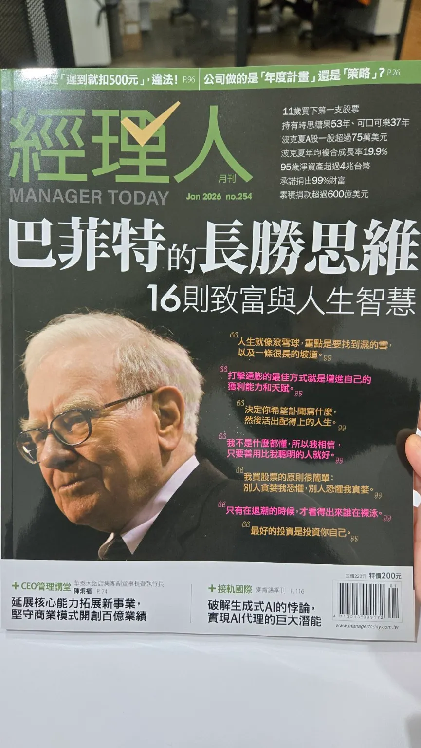 巴菲特的長勝思維
