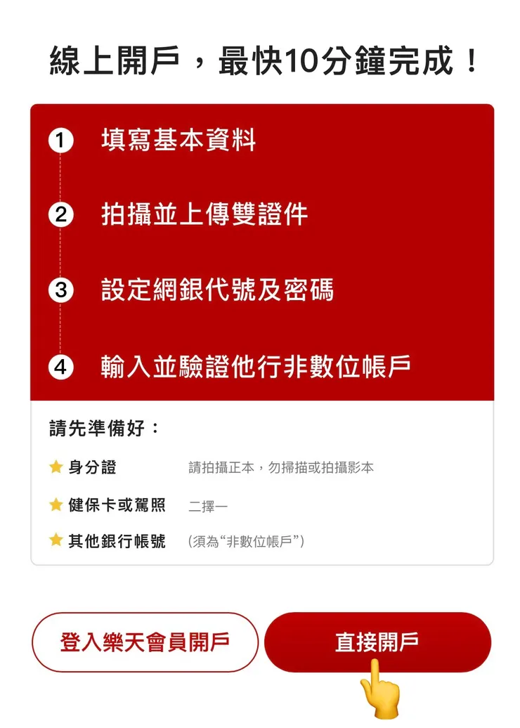 點選連結直接開始線上開戶～