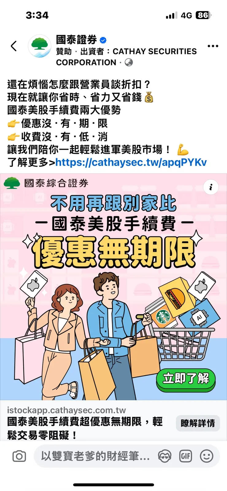 國泰美股手續費