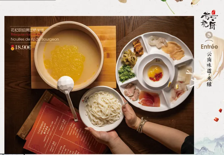 花杞廚過橋米線 - from Google Map