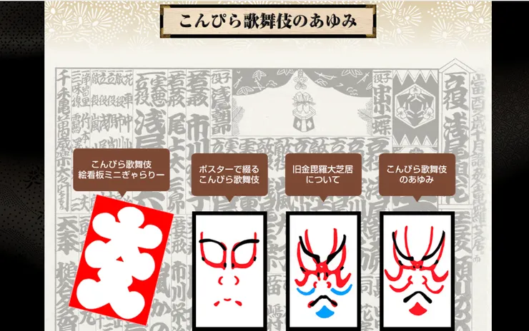 圖片來源：琴平町官網