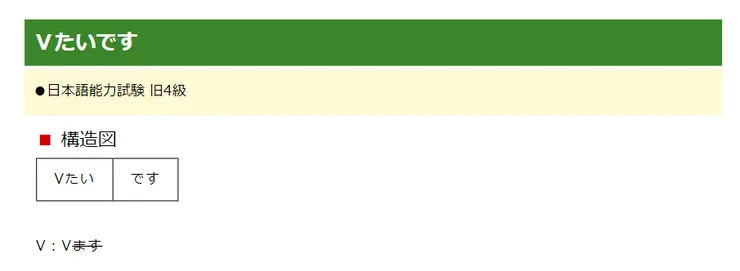 初級日文文型34 Vたいです