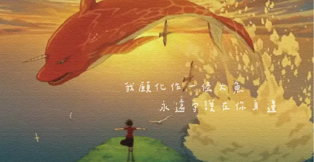 圖片來源：《大魚海棠》劇照