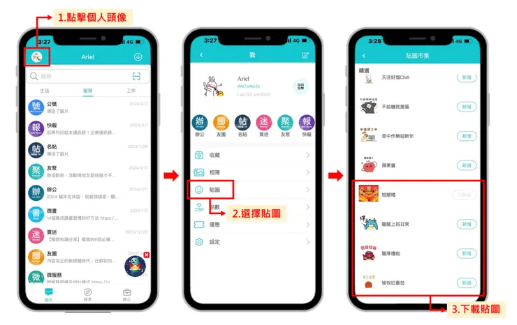 Lale 免費貼圖下載步驟