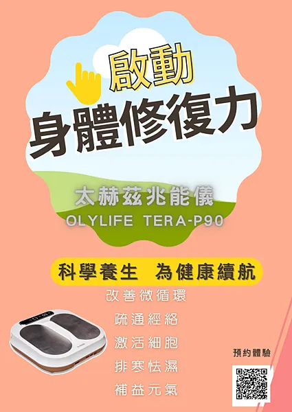 啟動身體修復力