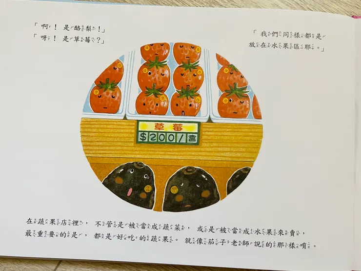 在蔬果店，草莓被歸在水果類