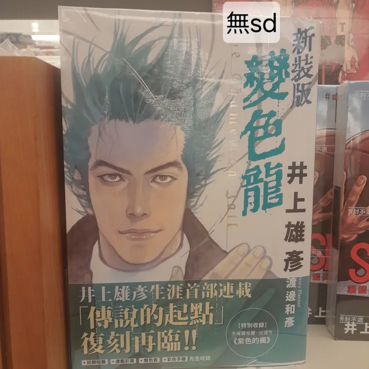 變色龍》封面。-攝於2026年1月29日。