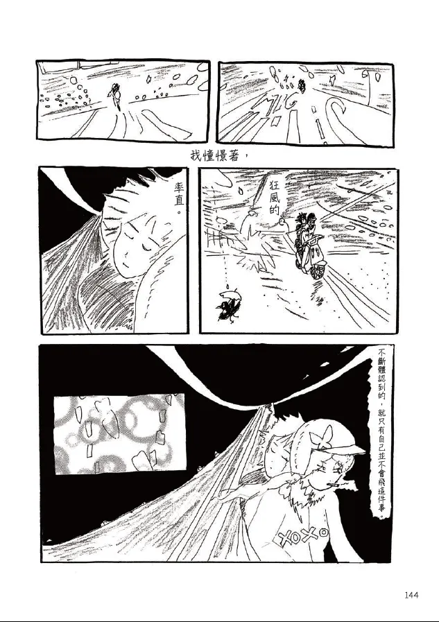 〈浪漫地活著〉試讀