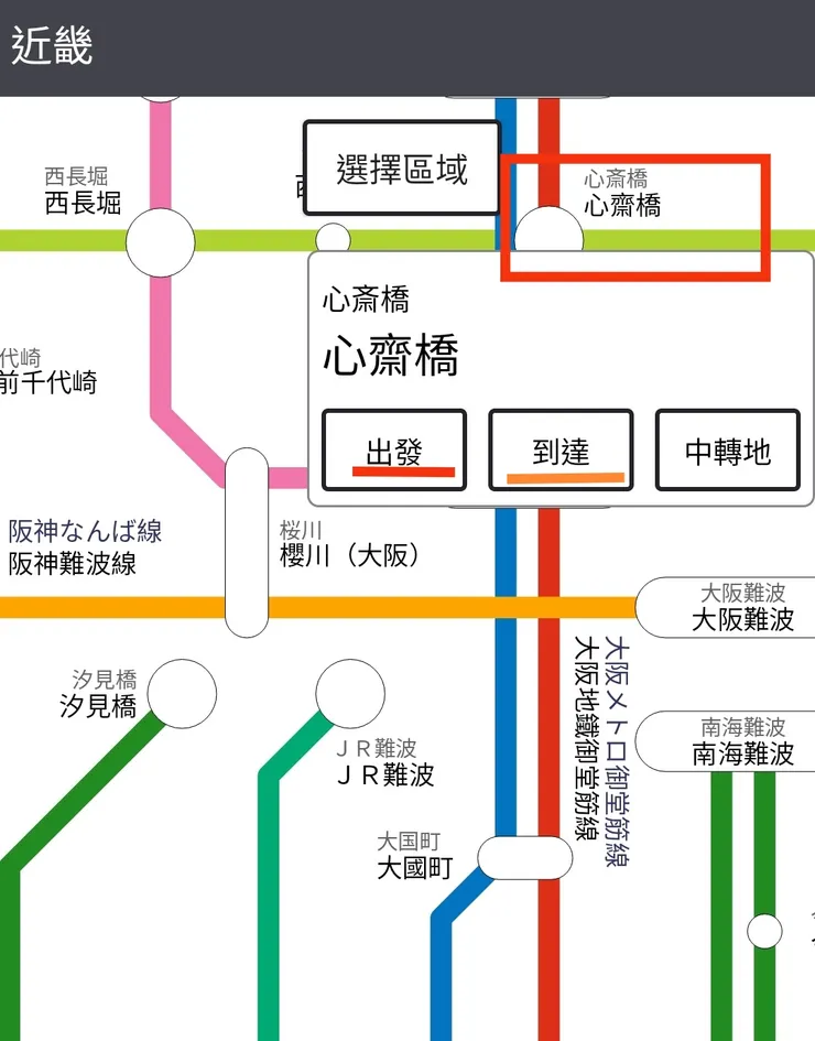 設定出發地/抵達地