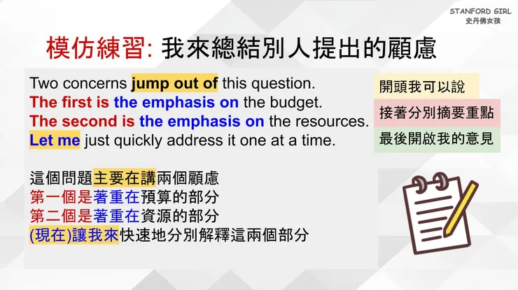 示範：來總結別人提出的顧慮