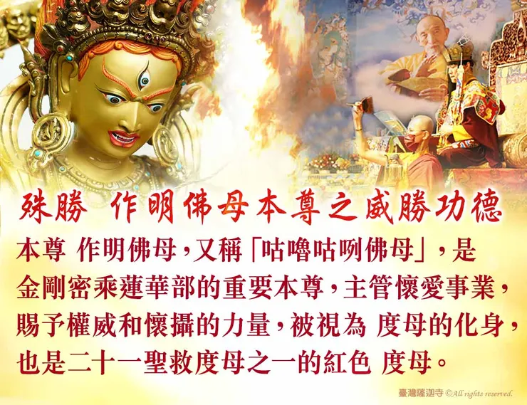作明佛母