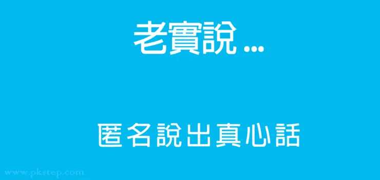 學生這般行為讓我有種"兔死狗烹"、"過河拆橋"的感覺！！(圖片引自連結內容)
