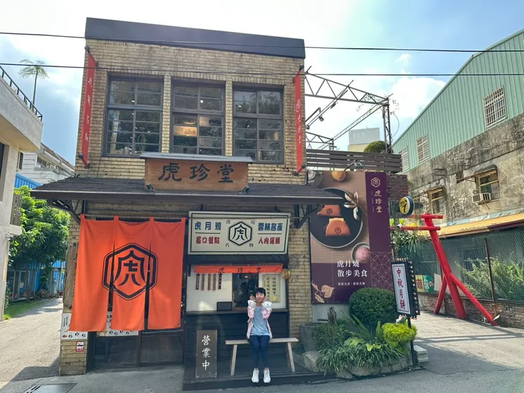 在古色古香的店門口拿著熱騰騰的虎月燒，真的很有在日本散策的既視感