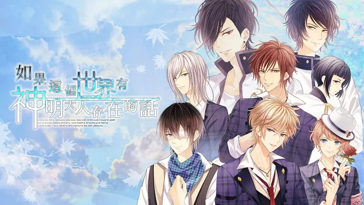 《如果這個世界有神明大人存在的話》