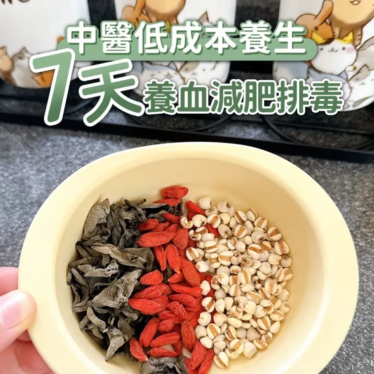 木耳枸杞薏米飲