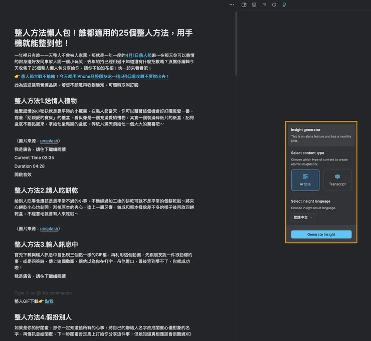 圖5 可先判斷要形成 insight 的內文是文章或轉譯稿