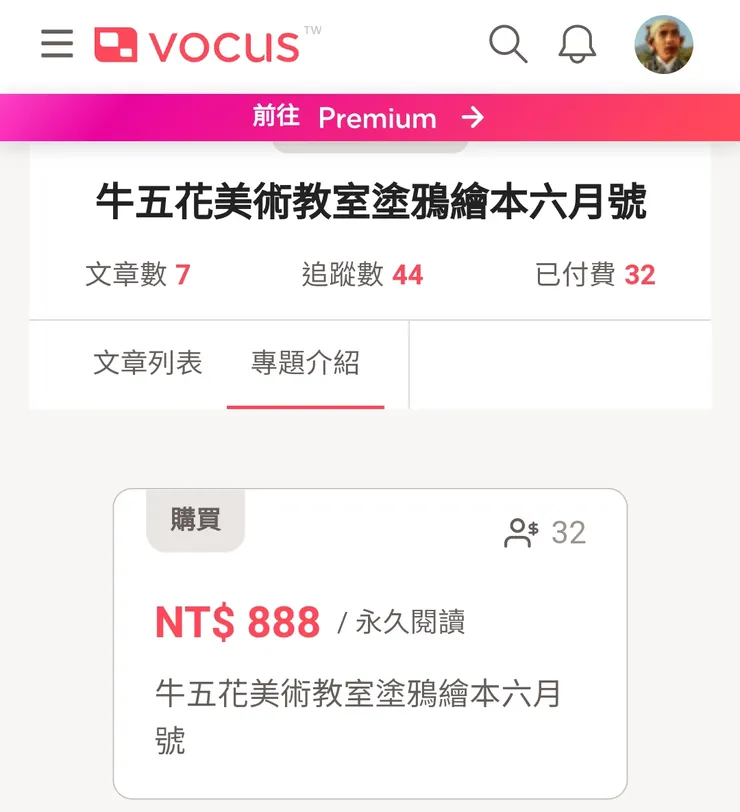 vocus|新世代的創作平台