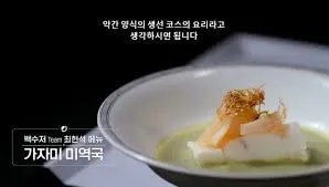 第二輪白湯匙海帶湯