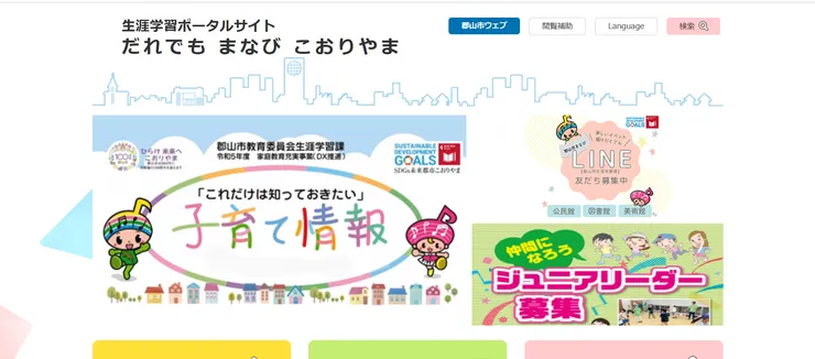 圖片來源：郡山市官網