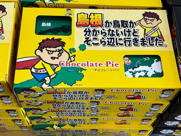 島根か鳥取か分からないけどそこら辺に行きました