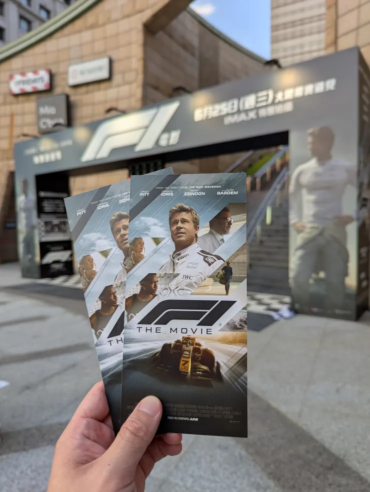 《F1電影》首映會票根