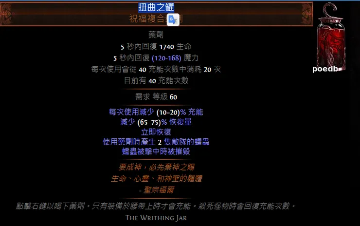 扭曲之罐 祝福複合藥劑 (The Writhing Jar Hallowed Hybrid Flask)