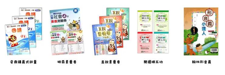 (小三)的高效複習組合