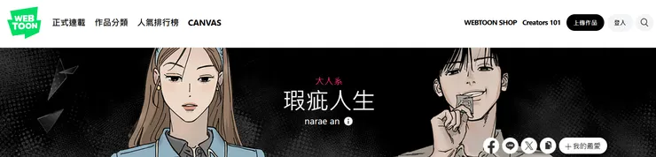 《瑕疵人生》截自Webtoon漫畫封面