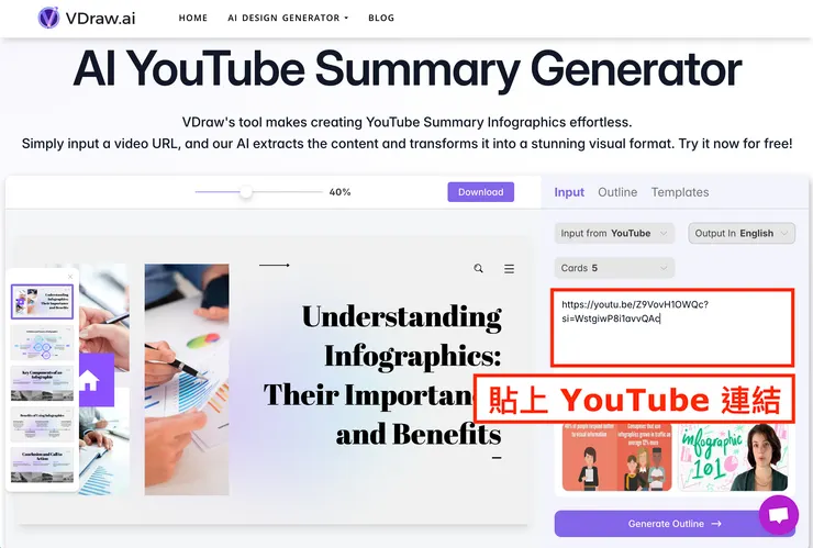 01 如何使用 VDraw.ai｜① 貼上 YouTube 連結