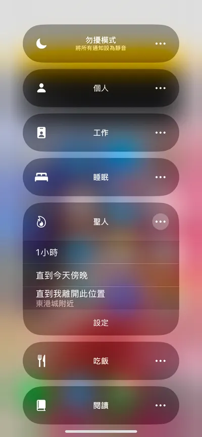 手機聖人模式的小故事