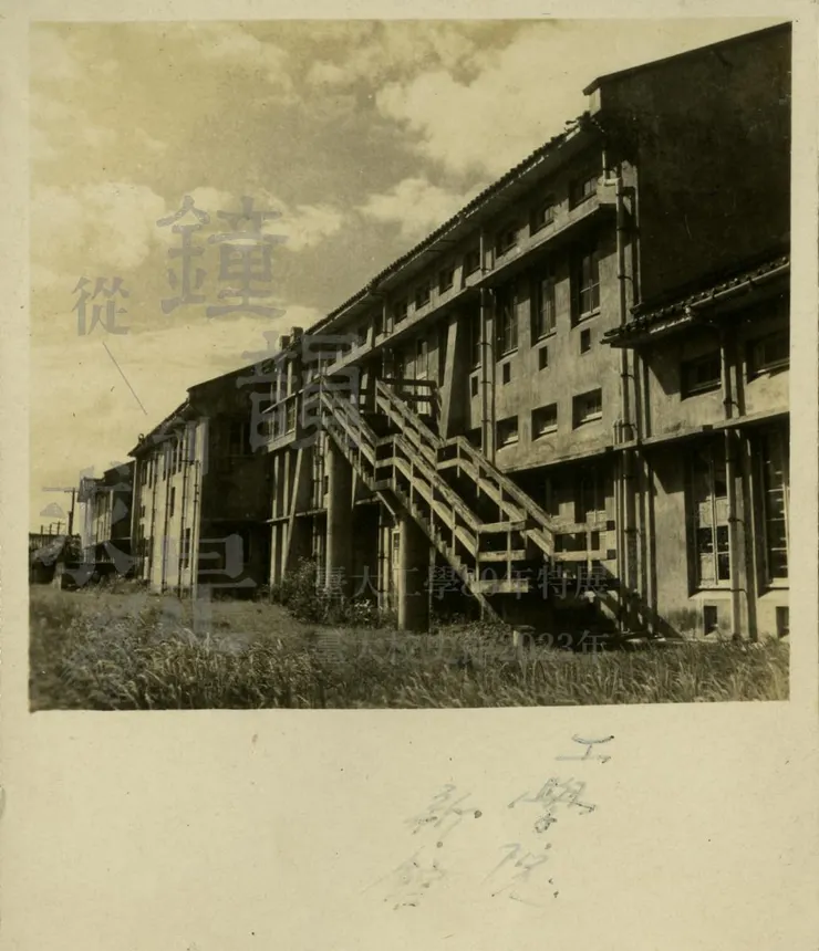 1950 年代的照片，這棟建築物當時稱為「工學院新館」，台大工學院四系(機械、電機、化工、土木)共用此建築物。