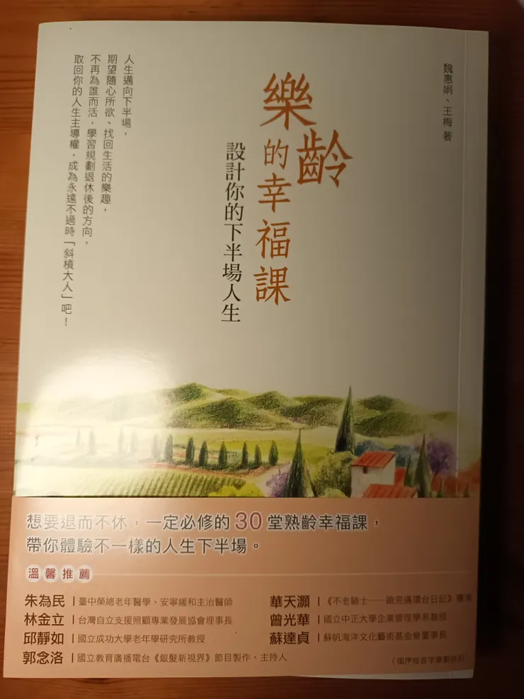 魏惠娟老師、王梅老師的著作