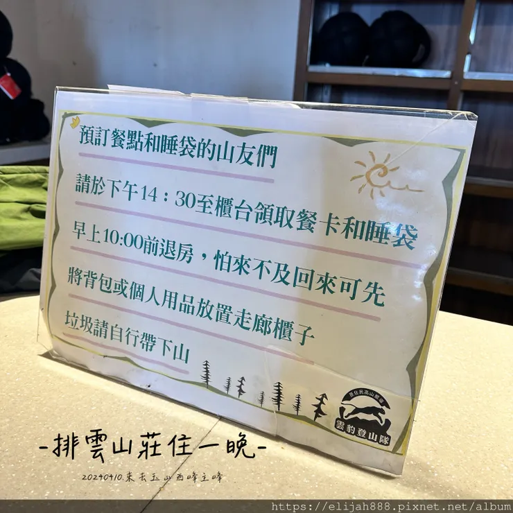 【玉山主峰西峰.兩天兩夜】排雲山莊-玉山西峰/玉山西峰神祠(