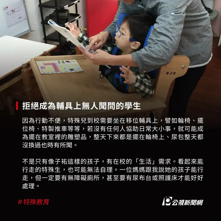 無口語極重度腦麻兒義務教育現場的難。