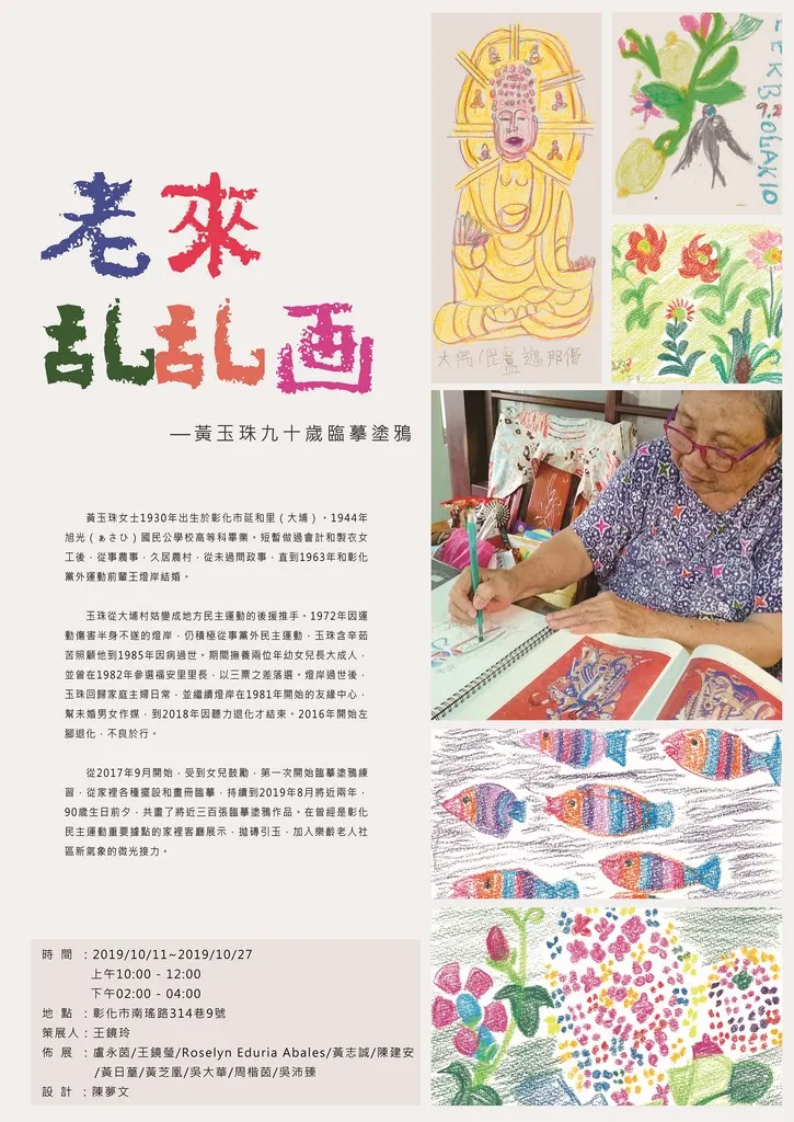  《老來亂亂畫》海報