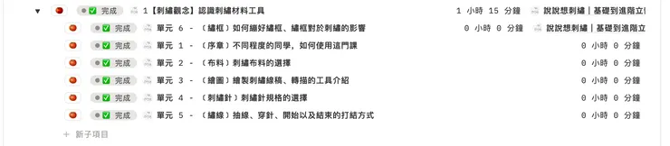 Notion 資料庫瀏覽模式 - 子項目