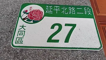 [台北旅遊]​​​​​​​從大安醫院到渭水驛站轉型、百年前台