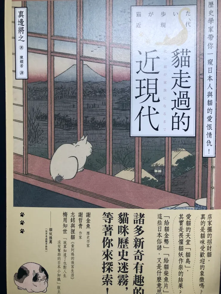 從歷史的證據,觀察貓咪到底是如何在日本引起現代「貓熱潮」的學術書籍。作者考察出來的歷史脈絡,不只研究了貓咪,也研究了人類文明的演進。