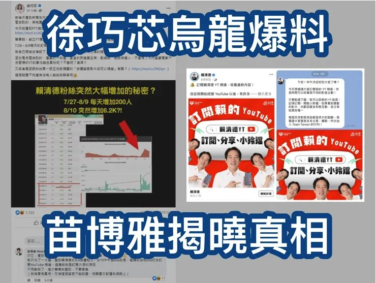 圖片來源：苗博雅MiaoPoya臉書