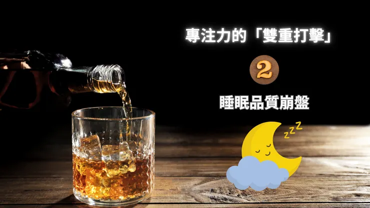 過量飲酒會擾深層睡眠
