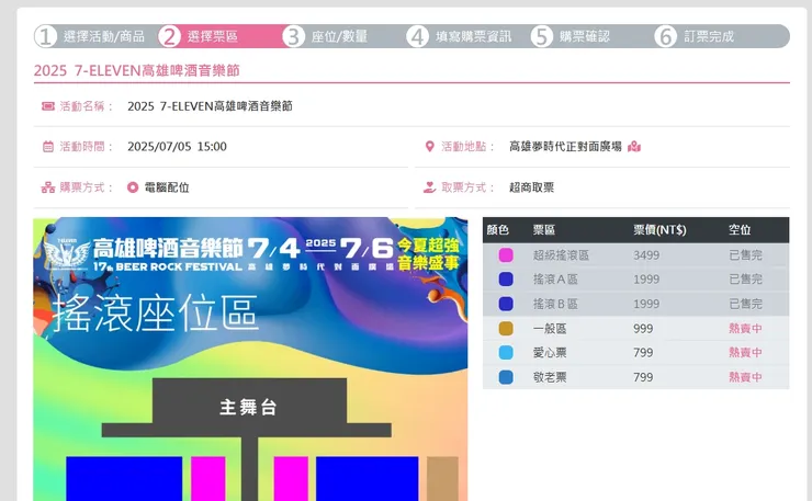 選擇要購買的票價